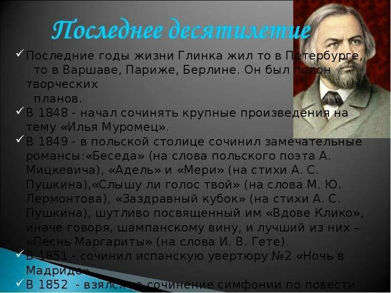 Жизнь михаила ивановича глинка. Интересные факты о Михаиле Глинке. 4 Факта о Михаиле Глинке. Интересные факты о Глике. Жизнь и творчество Глинки.