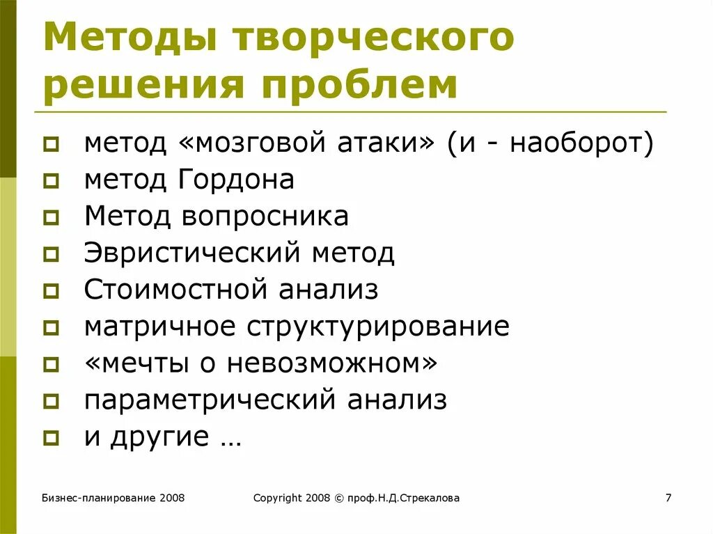 Анализ проблем методики. Методика решения проблем. Способы решения проблем. Технология решения проблем. Методы решения пробьем.