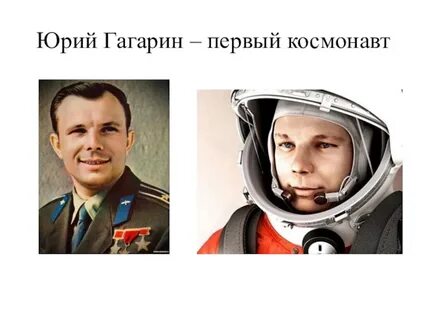 Первый космонавт видео для детей