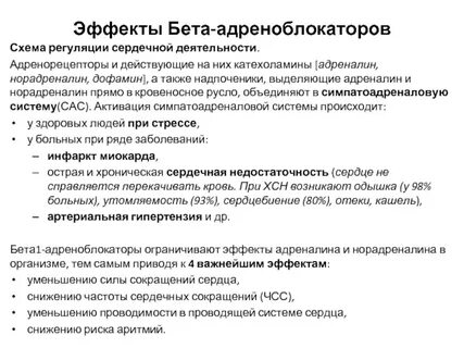 Основные эффекты адреналина