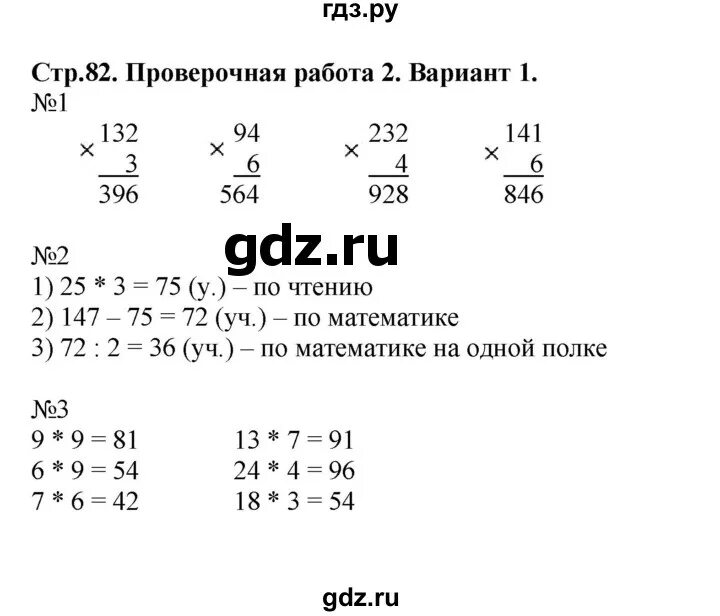 Стр 82 математика 3 класс 1 часть. Математика 3 класс 2 часть страница 82. Математика Моро Волкова страница н14.