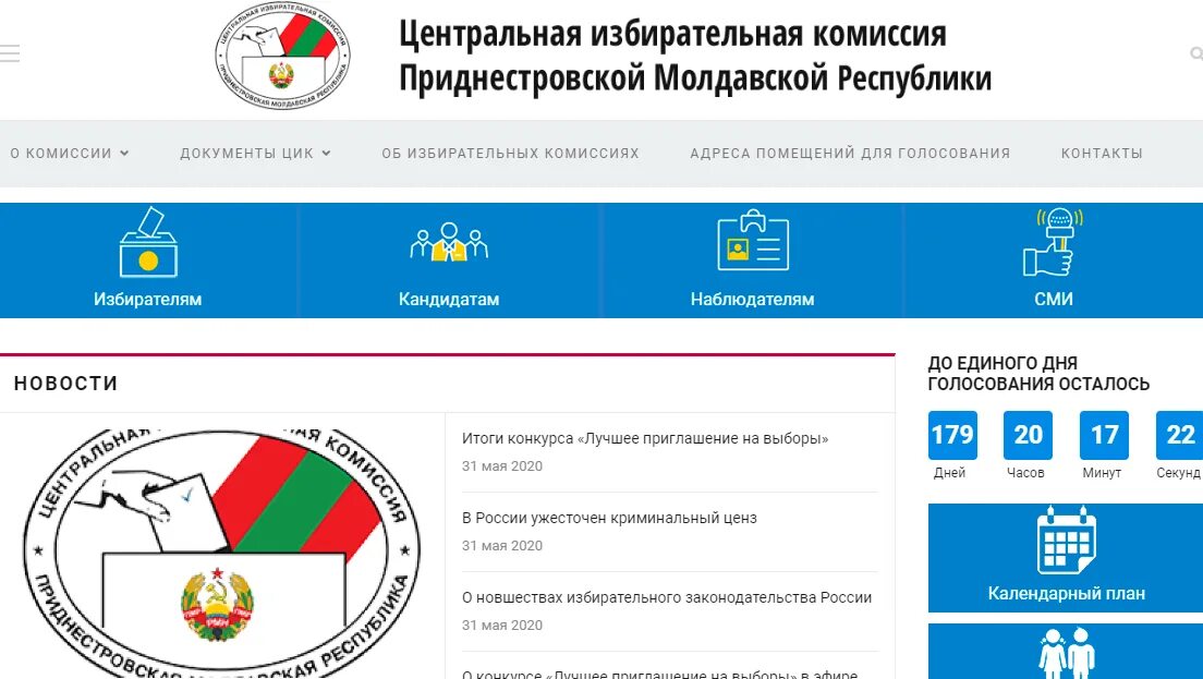 Выборы в кишиневе. Центральная избирательная комиссия. ЦИК ПМР. Выборы ЦИК. Выборы ПМР.