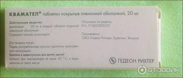 Квамател 20 мг инструкция. Лекарство квамател показания. Квамател инструкция в ампулах. Квамател таблетки инструкция по применению взрослым. Квамател 20 мг таблетки.