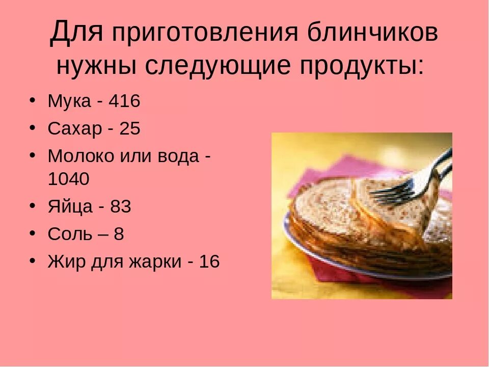 Как сделать блины на молоке. Технологичприготоаления блин. Этапы приготовления блинов. Технология приготовления блинов. Что нужно для блинчиков.