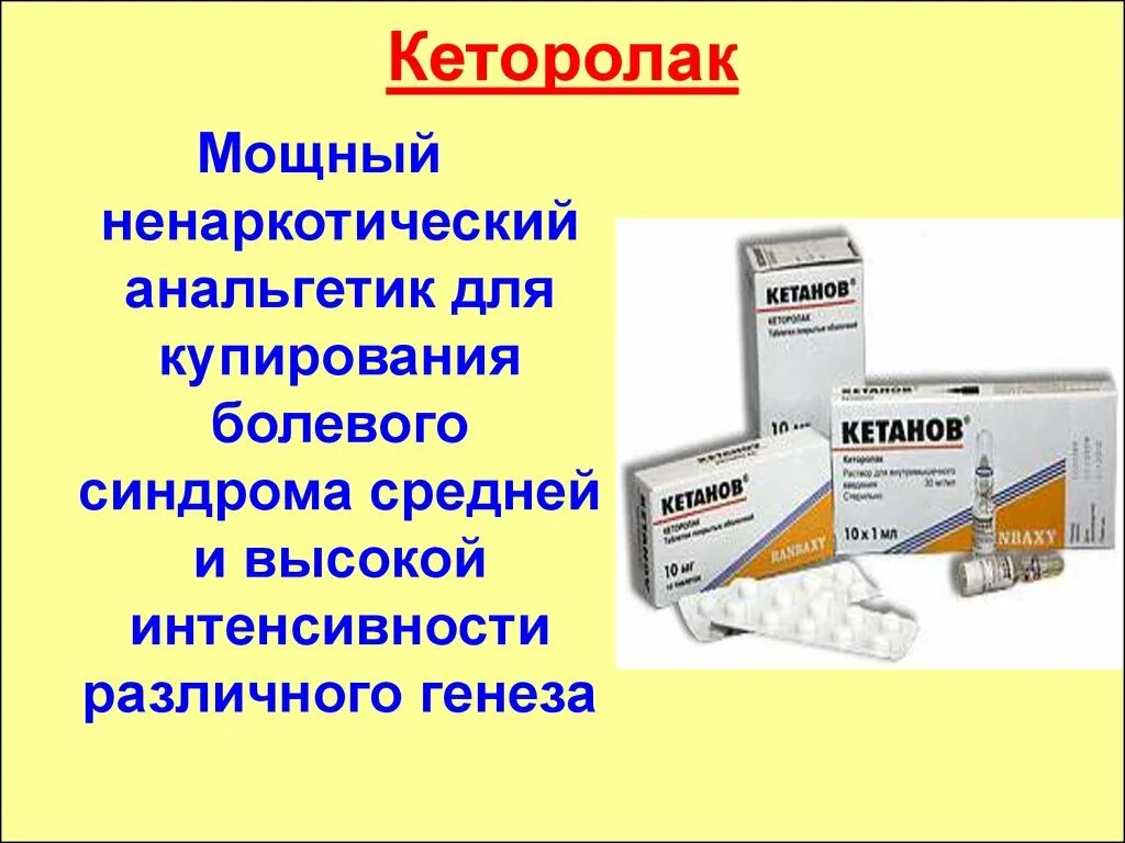 Препараты для купирования болевого синдрома. Анальгетики. Анальгетические препараты. Сильные анальгетики ненаркотические. Что сильнее обезболивает