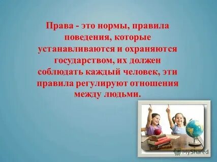 Которые должны быть соблюдены в