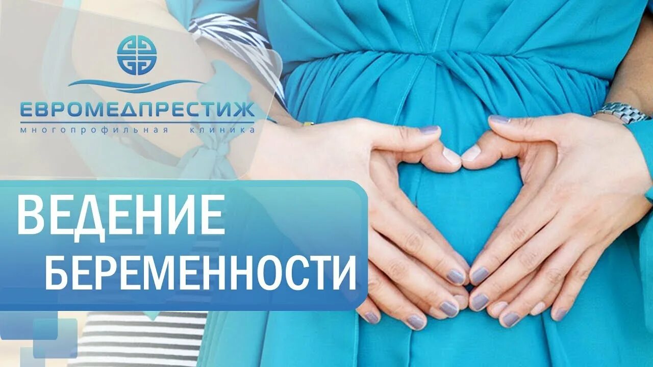 Гинеколог чтобы забеременеть. Ведение беременности клиника а отзывы. Ведение беременности в клинике линия жизни отзывы.