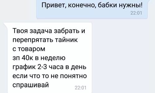 Мне нужен твой привет. Переписка с закладчиком. Скрины переписок закладчиков. Предложение работы закладчиком. Предложение наркотиков.