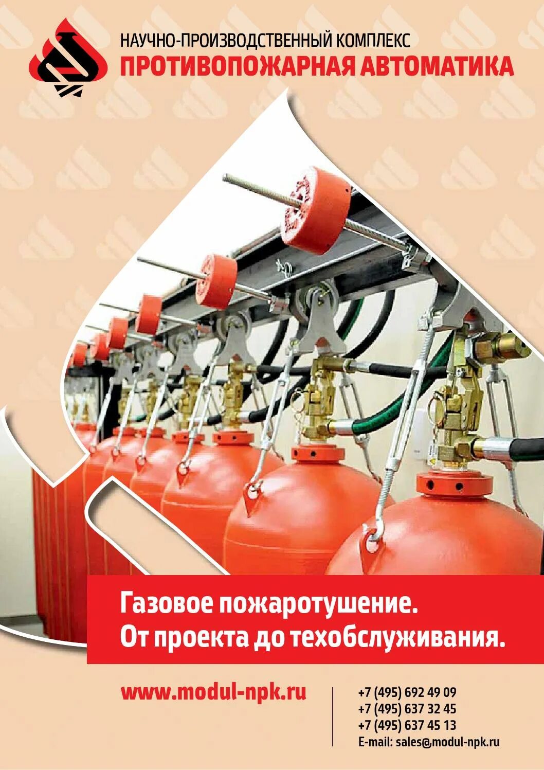Противопожарная защита. Средства пожарной автоматики. Пожарная автоматика. Огнестойкая защита. Пожар автоматика
