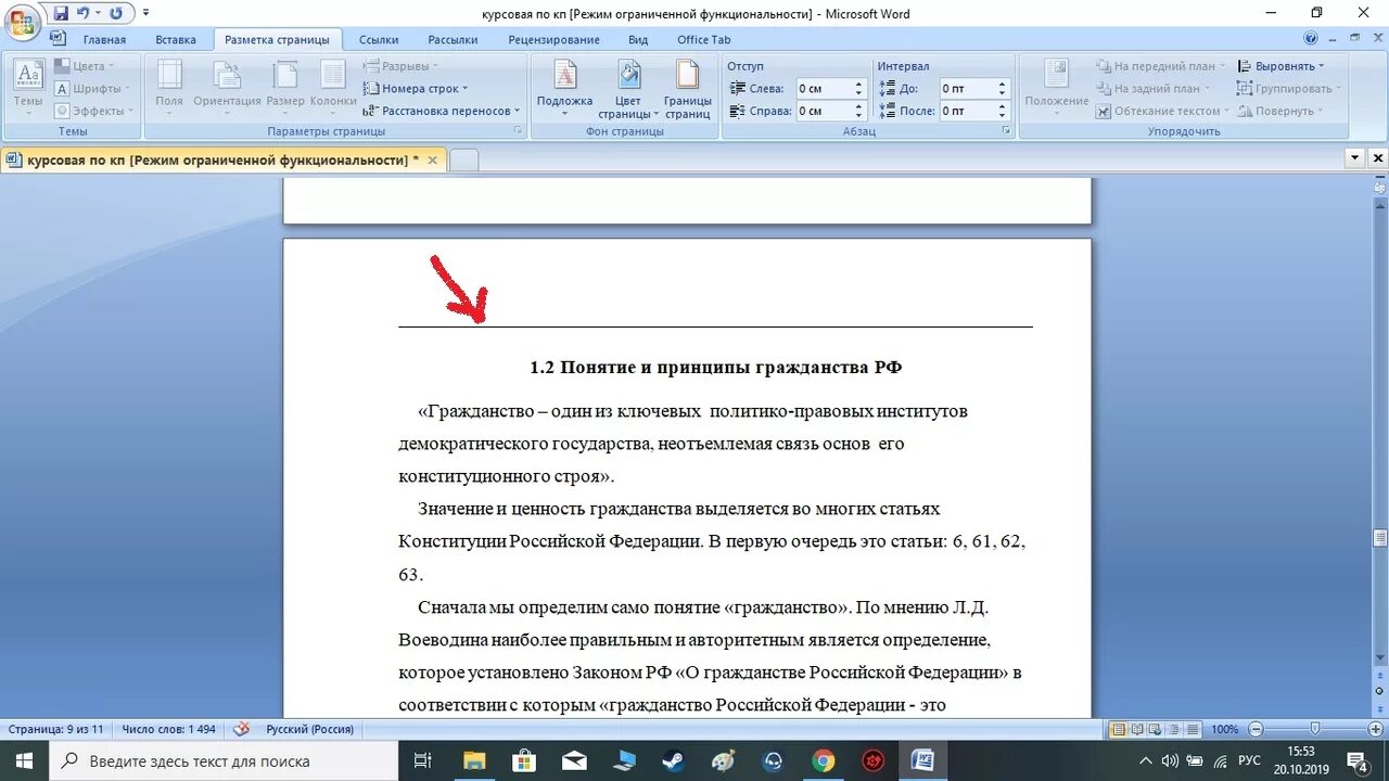 Полоски для ворда. Как убрать полоску снизу в Ворде. Как убрать синие полосы в Ворде. Как убрать полосу в Ворде. Как убрать полосу в тексте