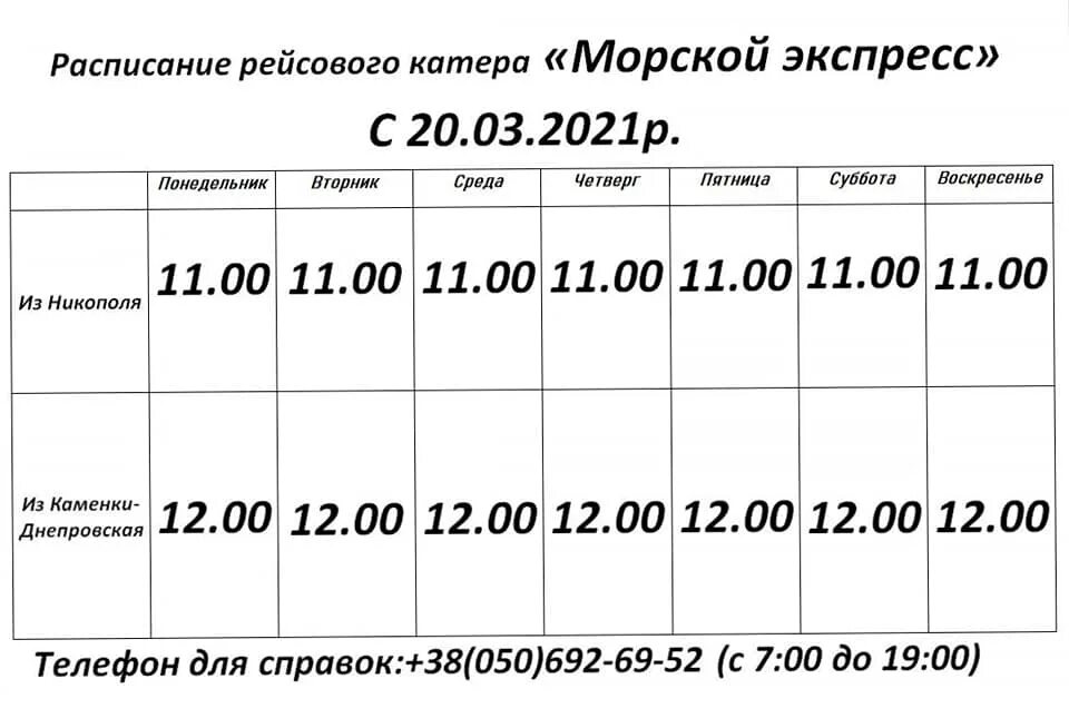 Паромная переправа Никополь-Каменка Днепровская. Расписание паром Никополь Каменка. Катер маршрутка. Расписание автобусов с каменки Днепровской. Школа 52 расписание