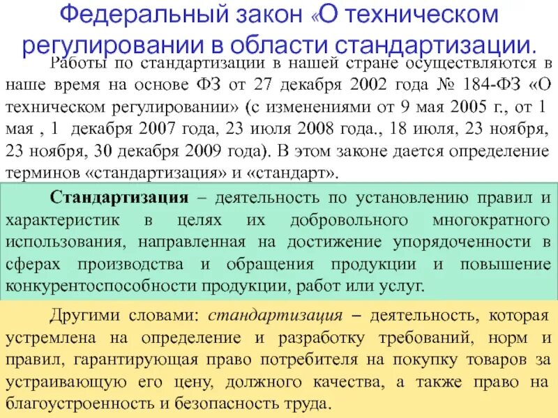 Фз регулирующий обеспечение