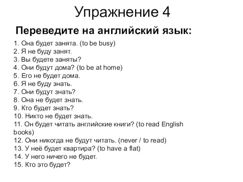 Я был занят на английском. Future simple упражнения. Будущее простое время упражнения. Future simple вопросы упражнения. Будущее время в английском упражнения.