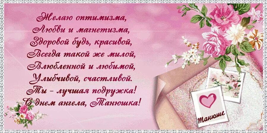 Поздравление с днем татьяны подруге. Татьянин день поздравление. татьянин день открытки. поздравления с днём татьяны. поздравление с татьяниным днем красивое.