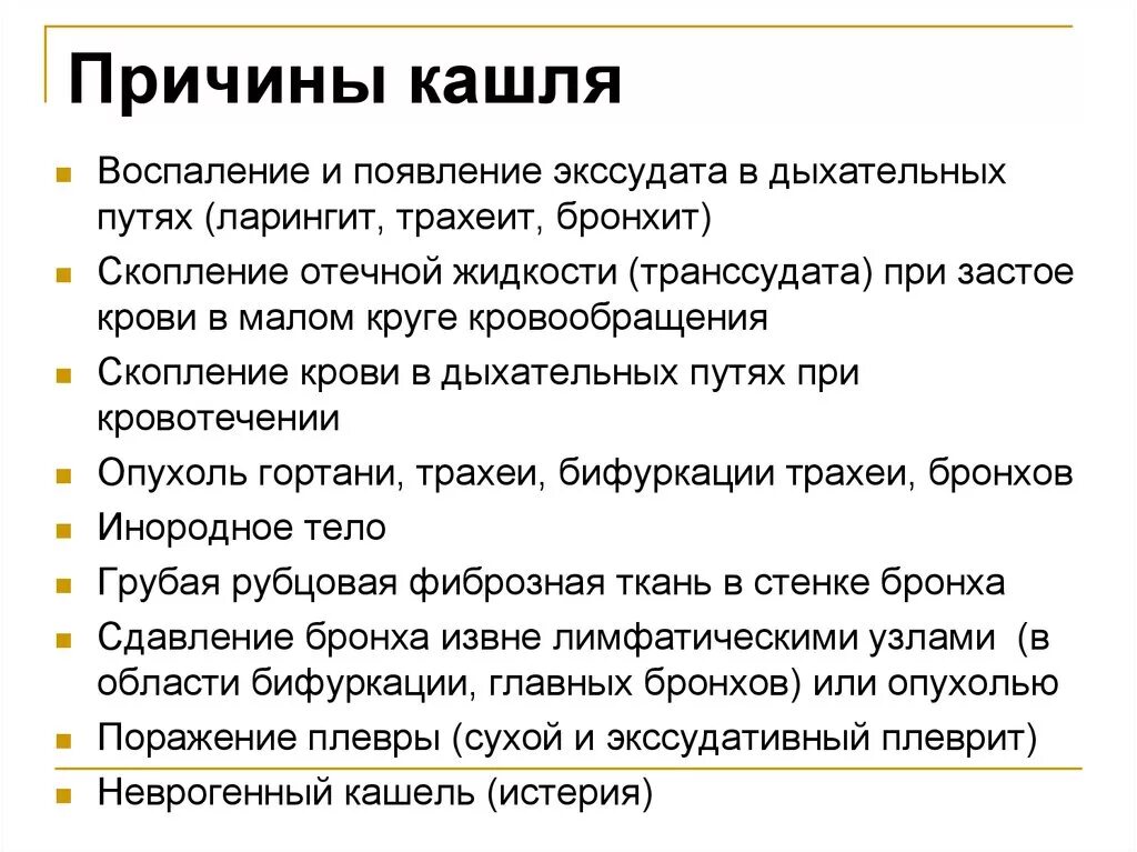 Кашель появляется при заболевании. Причины кашля. Кашель причины возникновения. Причины появления кашля. Основные причины кашля.