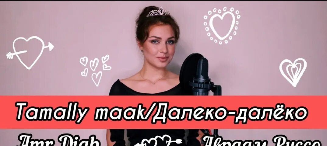 Tamally maak amr. Фру фру amr diab. Tamally maak. Amroyat tamally maak. Amr diab tamally maak remix.