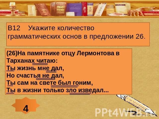 Определить сколько грамматических основ