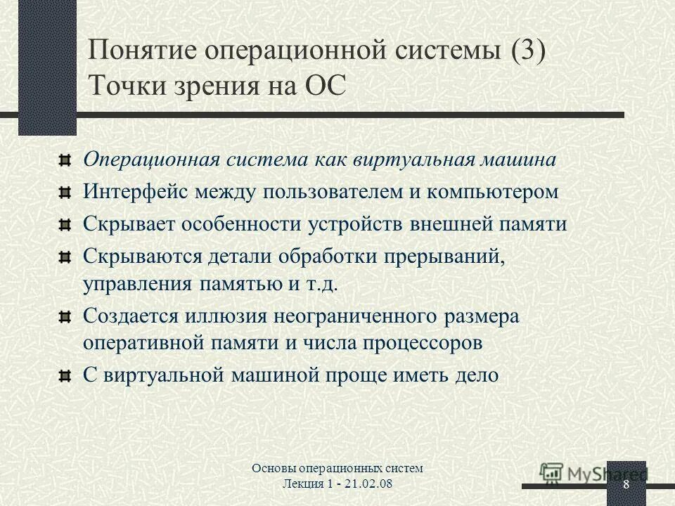 1 понятие ос. 1 понятие ос