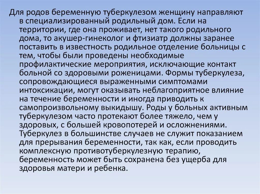 Род туберкулеза. Туберкулез и беременность презентация. Беременность и туберкулез памятка. Туберкулез у беременных презентация. Профилактика туберкулеза у беременных.