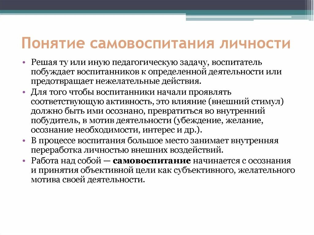 Профессиональное самовоспитание. Цели и задачи самовоспитания. Понятие самовоспитание. Задачи самовоспитания воспитателя. Задачи самовоспитания личности.