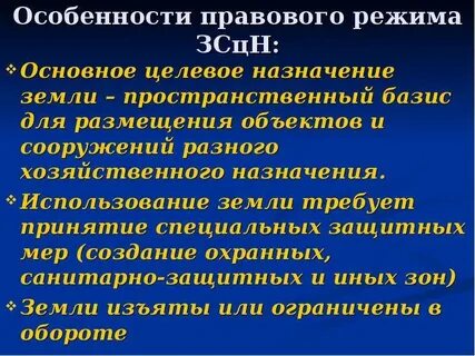 Целевое назначение земель
