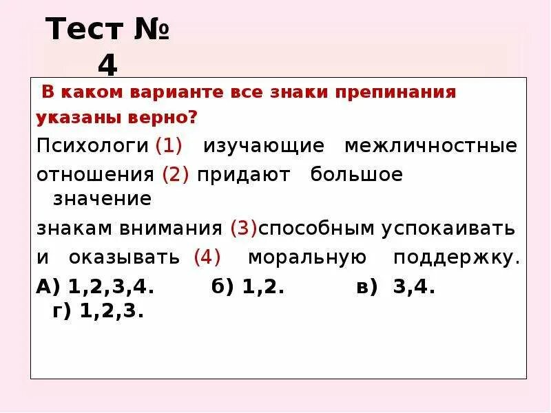 Придаем большое внимание. Тесты по препинанию. Все знаки отношений. Тест по пунктуации. Тест по пунктуации 16-20.