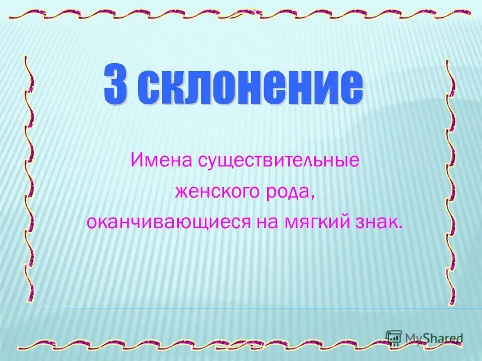 Обобщение имя существительное 5 класс презентация