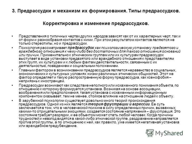 Стереотипы и предрассудки примеры. Виды предрассудков в психологии. 6 типов предрассудков. Механизм формирования предрассудков. Предрассудки примеры.