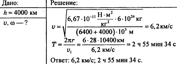 1 километр в 1000 раз больше. Период вращения спутника по круговой орбите. Внутреннее ядро около 5000км 6371км около 30км около 3000км. Сколько метров в километре. 4000 км это.