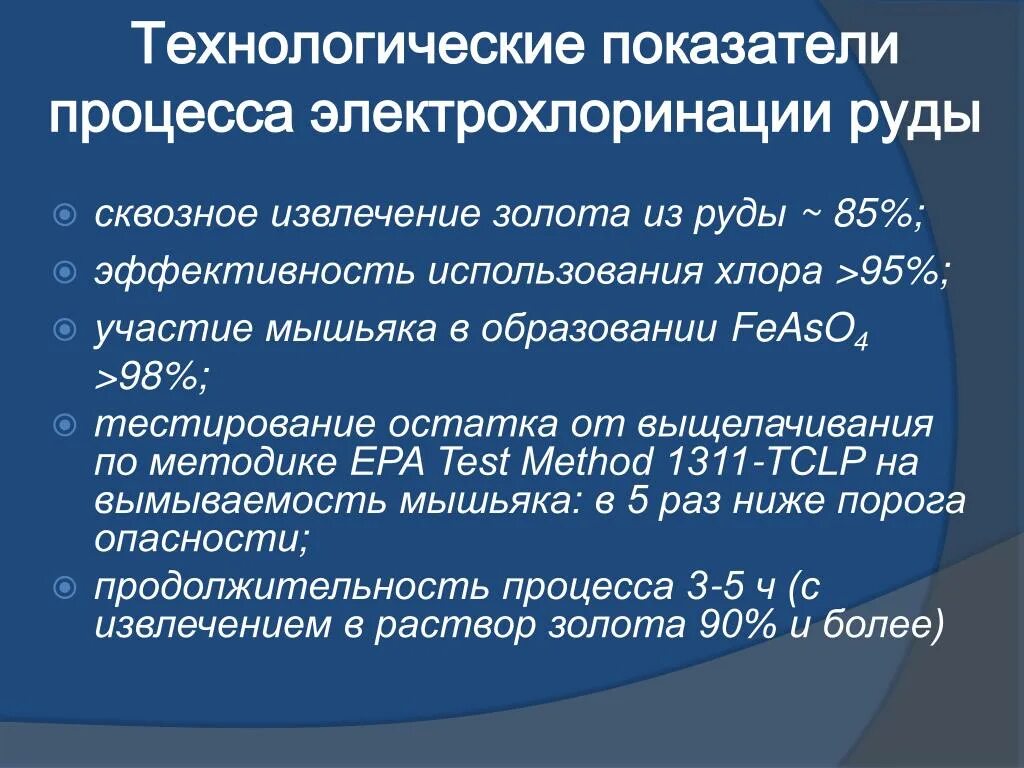 Технологические показатели. Сквозное извлечение это. Сквозное извлечение формула. Коэффициент технологического извлечения золота. Извлечение концентрата