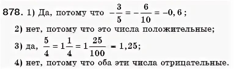879 математика 6 мерзляк