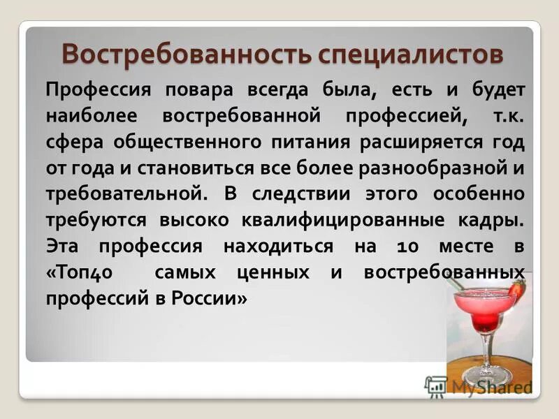 реклама профессии технолог продукции общественного питания. востребованность повара на рынке труда. профессия технолог. востребованность повара на рынке труда. востребованность на рынке труда повар.