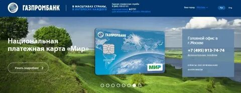 Сколько комиссия с газпромбанка на сбербанк