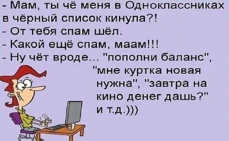 Одноклассница прикол. Анекдоты Одноклассники. Шутки про одноклассников. Смешное в Одноклассниках анекдоты. Юмор про одноклассников в картинках.