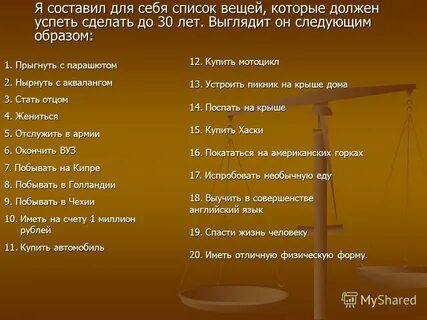 Что должно быть в 23 года