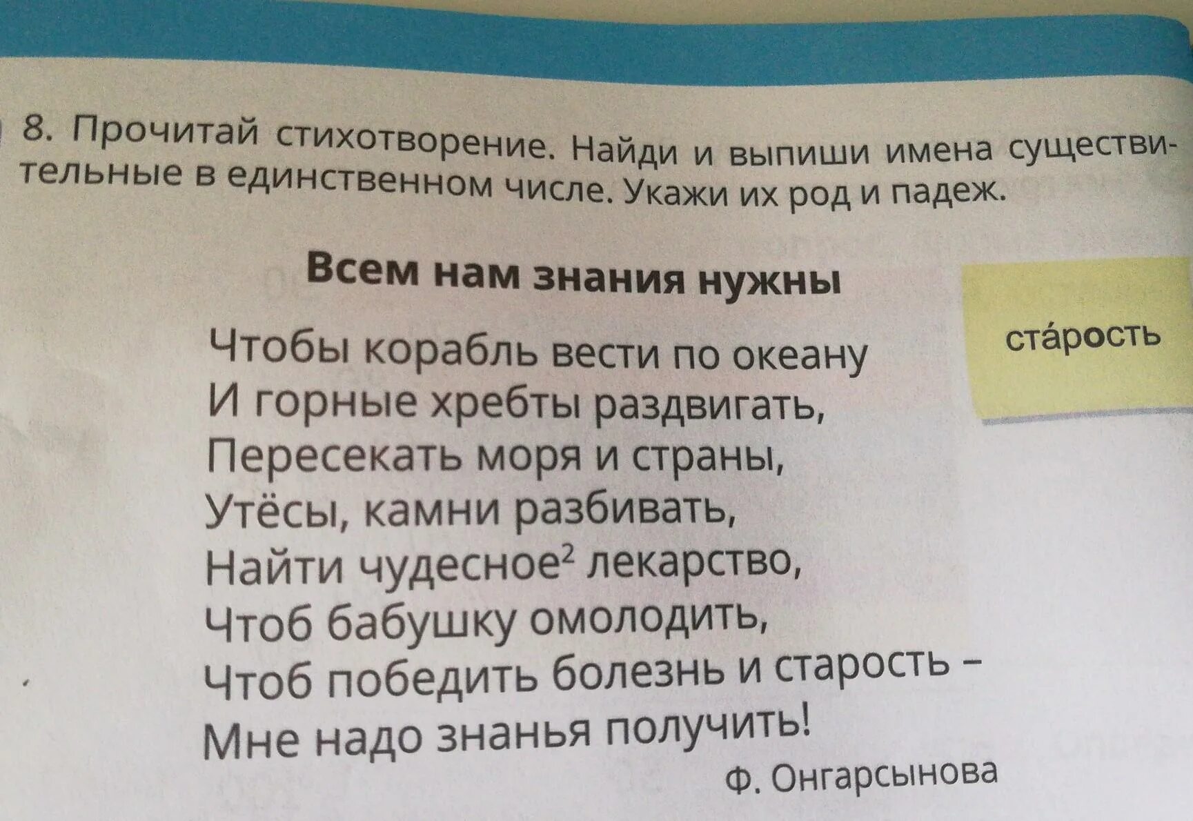 Включи прочитай стихотворение. Найди и выпиши имена. Прочитай стихотворение. Найди стихотворение. Прочитай выпиши клички.