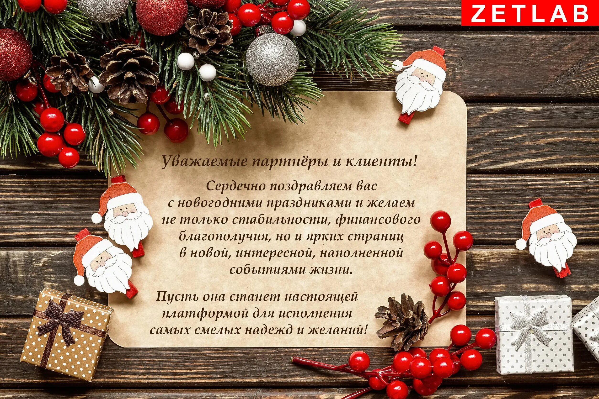 Предновогодние корпоративы. Новогодняя вечеринка. Электронные открытки на новый год. Новогодняя открытка. С новым годом правильных решений.