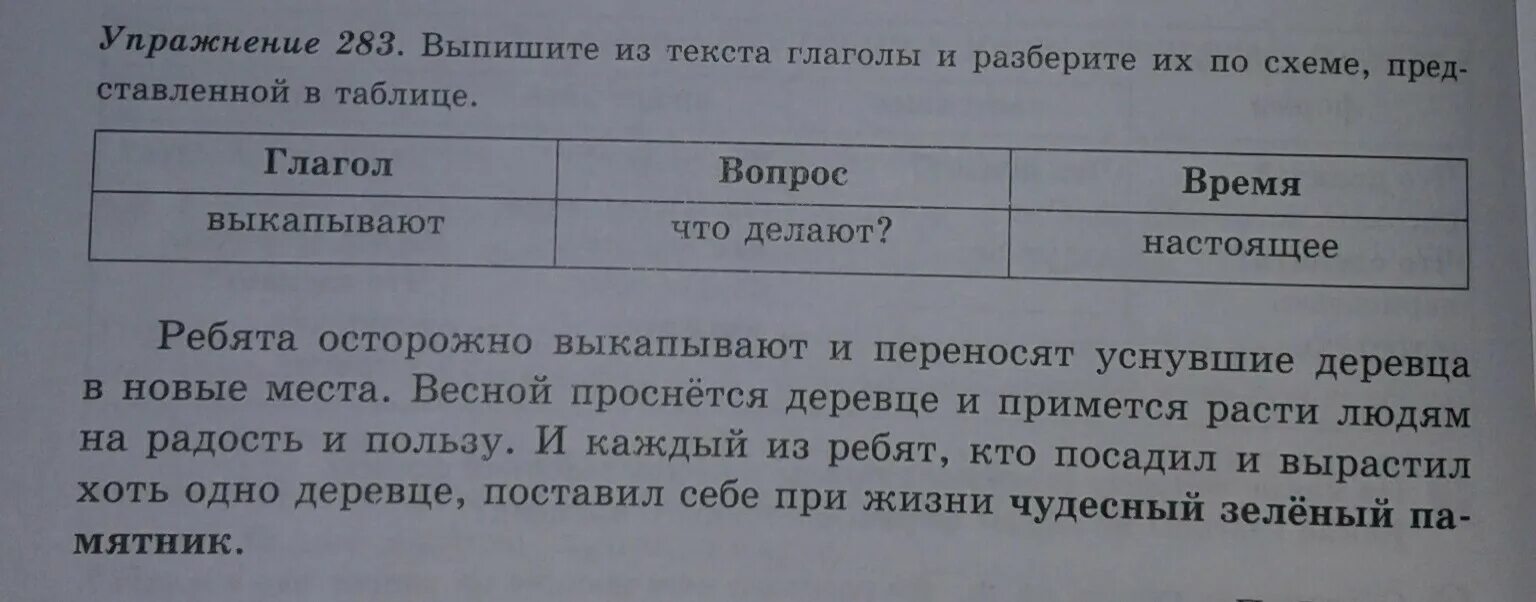 Текст с глаголами 3 класс. Выпишите из текста глаголы и разберите. Выпишите из текста глаголы. Выпишите из текста глаголы и разберите их по схеме. Выписать глаголы из текста.