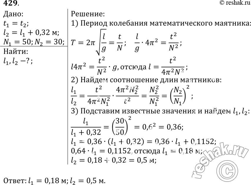 За одно и тоже время один математический. За одно и тоже время математический маятник делает 50. Длины маятников если один короче другого на. За одно и то же время один математический. Решение сложных задач на математический маятник.