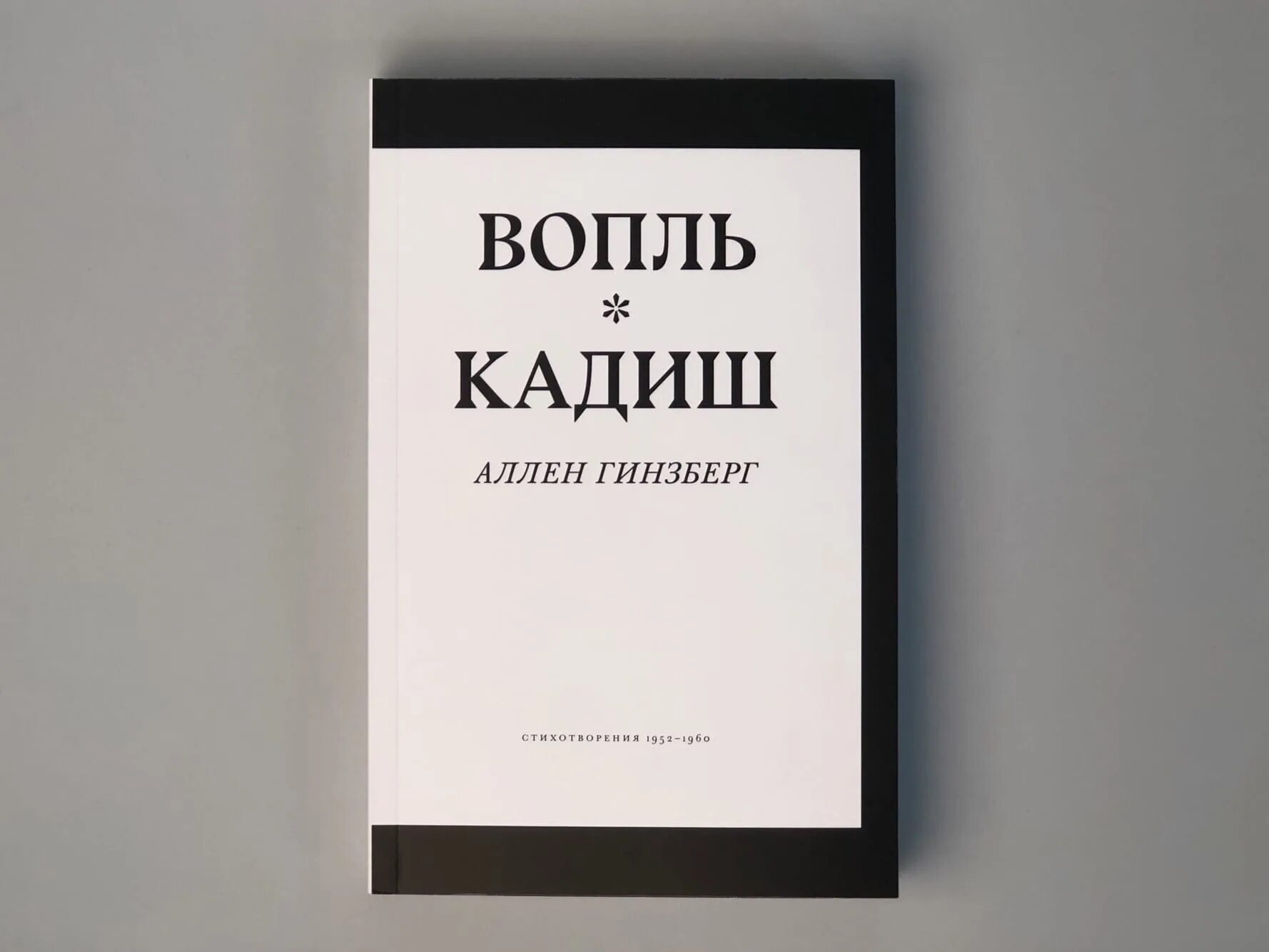 Вопль книга