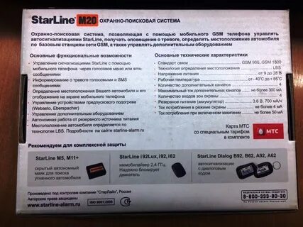 Старлайн баланс