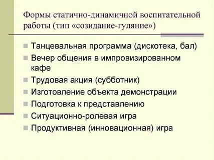 Виды и формы воспитательной деятельности