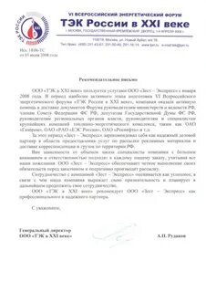 Письмо энергетика