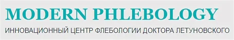 Центр лазерной хирургии доктора Летуновского, Москва. Центр инновационной флебологии и проктологи. Центр инновационной флебологии Москва. Адреса центра флебологии