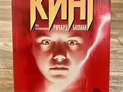 Книга стивена кинга ярость. Книга стивена кинга ярость. Книга стивена кинга ярость. Книга стивена кинга ярость. Ярость обложка книги.