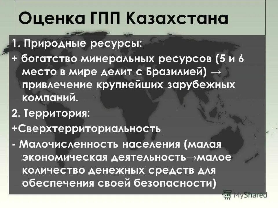 Экономика казахстана для детей. Казахстан географические факторы. Географическое положение казахстана. Казахстан географические факторы. Экономико-географическое положение казахстана.