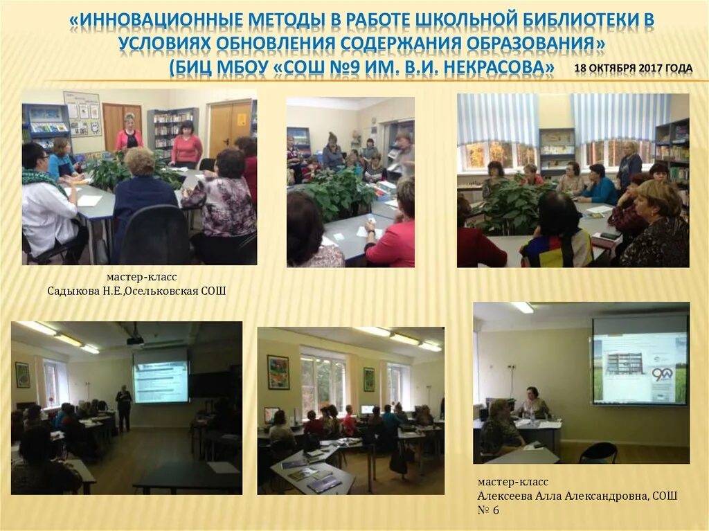 Концепция развития школьных библиотек. Инновационные методы работы в школьной библиотеке. школьный информационный библиотечный центр это.