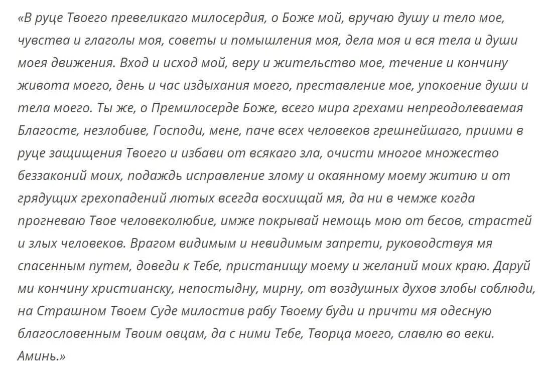 В руце твоего милосердия. Молитва в руце твоего превеликого. В руце твоего превеликого милосердия о Боже мой. Молитва в Рождественский сочельник. Молитва в руце твои