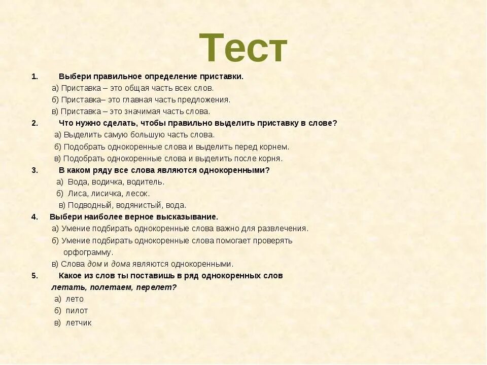 Тесты. Тестовые вопросы по русскому языку. Тест на тему. Тест легкий с ответами.