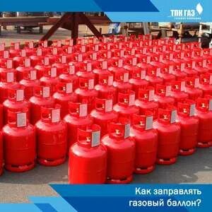 Нижегородская область заправки газовых баллонов